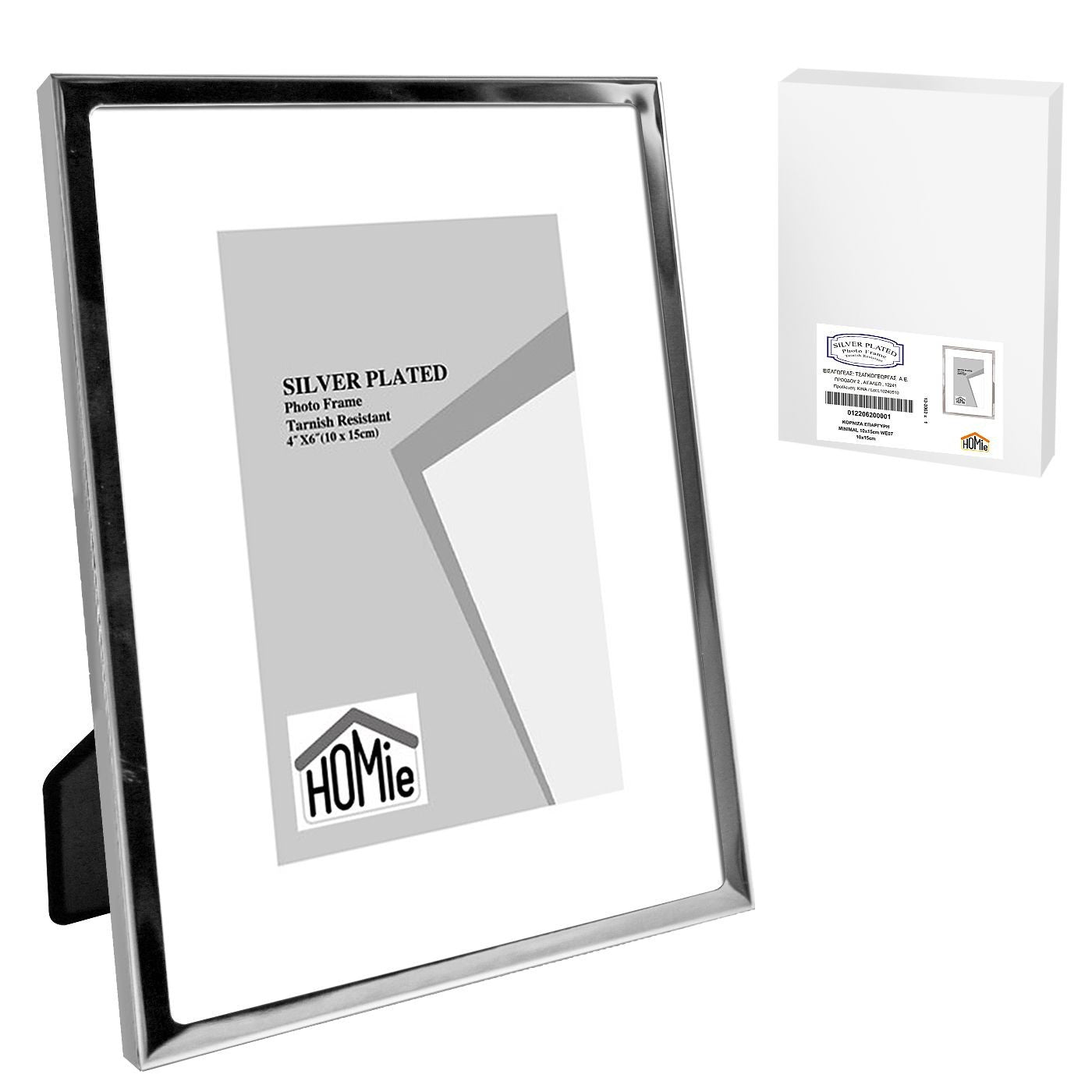 Κορνίζα Επάργυρη Minimal 10x15cm